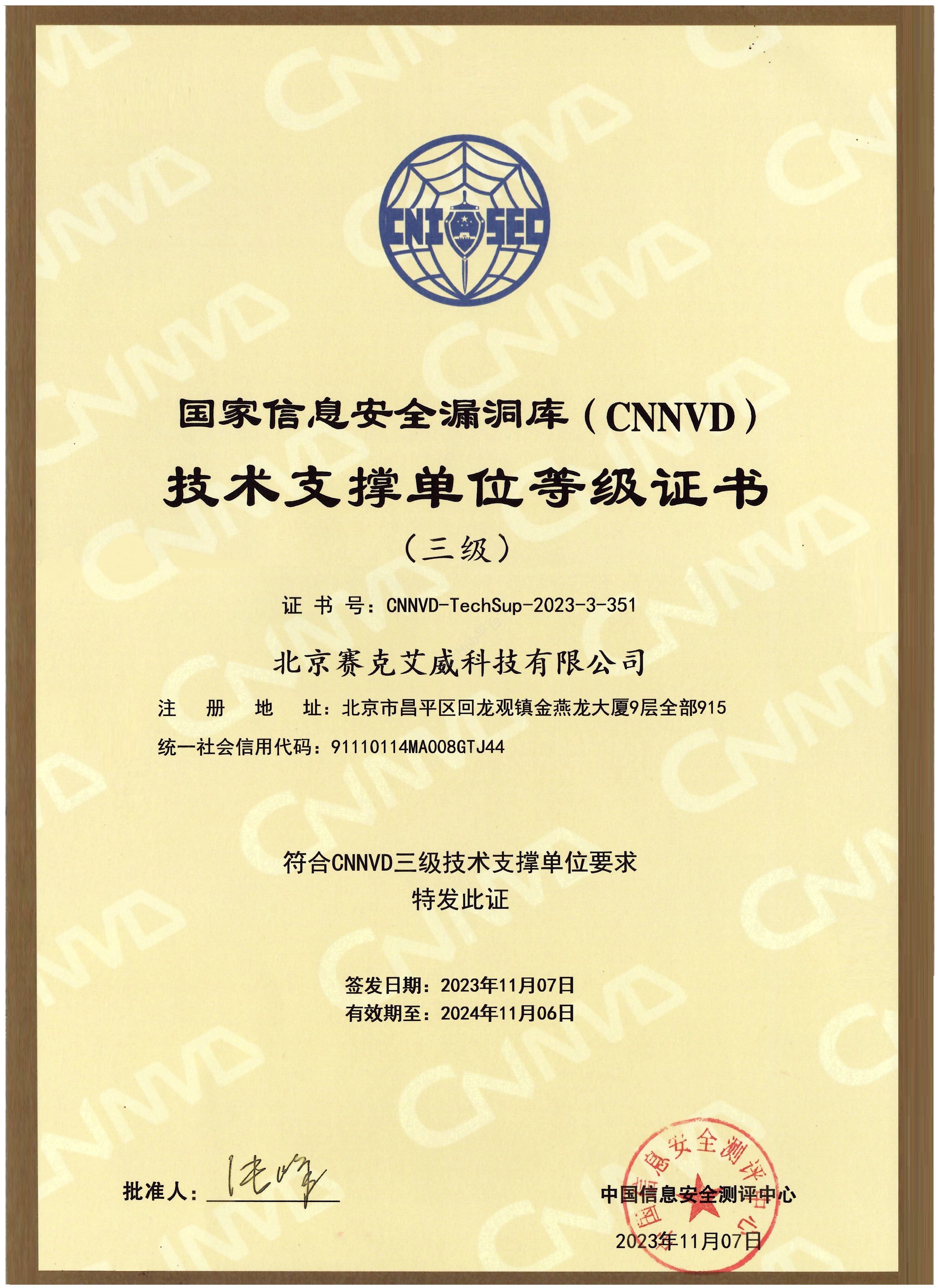 cnnvd技术支撑单位.jpg